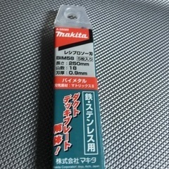 マキタ　レシプロソー　刃　250mmの画像