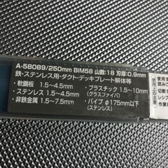 マキタ　レシプロソー　刃　250mmの画像