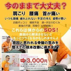 今のままで大丈夫？肩こり・腰痛・首が痛い
