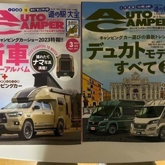 オートキャンパーの雑誌です。大幅に値下げ