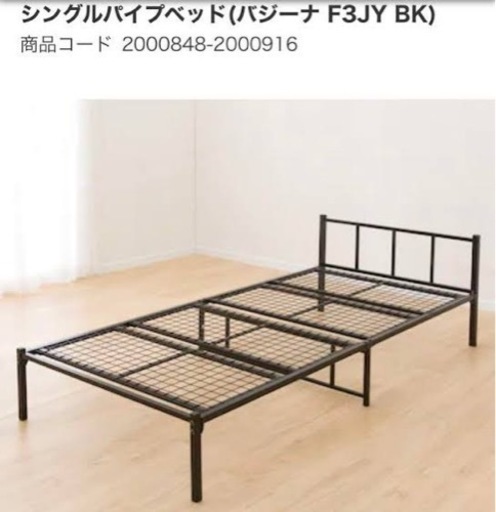 シングルパイプベッド