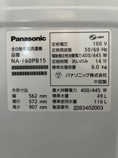 洗濯機 6.0kg  2022年度製  8ヶ月使用　美品！