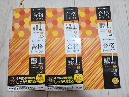 日商簿記検定試験1級 合格トレーニング・テキスト 日商簿記検定