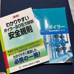 ボイラー資格　テキスト