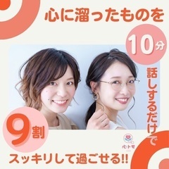 【全国募集】話し相手・愚痴聞き・傾聴・カウンセリング・在宅ワーク・Wワーク・シフト自由の画像