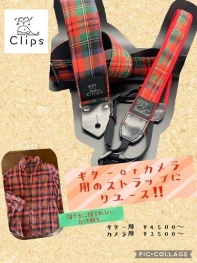 あなただけの世界に1本しかないストラップを制作します！