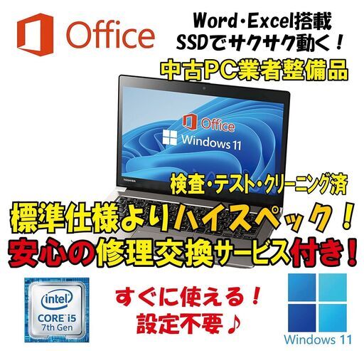 ノートパソコン★Office搭載！整備済/修理・交換保証付き