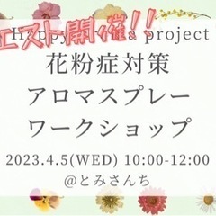 ランチ付きアロマワークショップ