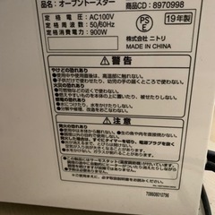 差し上げます！2019年製　オーブントースターの画像