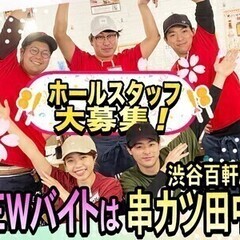 ★学生＆土日勤務歓迎★お仕事なのにサークル活動みたいに楽しんで◎...