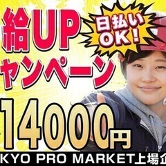 入社30日間⇒＼日給14,000円／シフト融通＆日払い＆髪型自由...