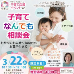 【広島県・佐伯区】リラックスホームより 相談会のお知らせ