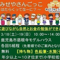 【鹿児島県・鹿児島市】丸和建設株式会社より 相談会のお知らせ