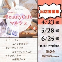 大募集マルシェ出店者様