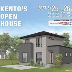 「南アルプス市飯野」完成見学会　株式会社ハウジング建都