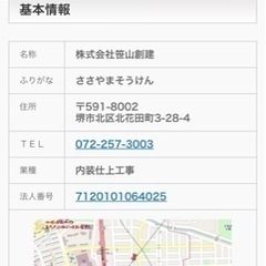 内装   ボード工     急募の画像