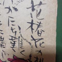 山脇哲臣色紙花椿の画像
