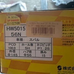 スバル　ワイドトレッドスペーサー　15㎜、20㎜　PCD100の画像
