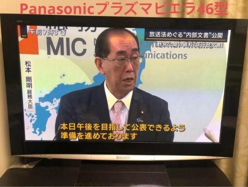 Panasonic プラズマハイビジョンテレビ 46インチ 2008年製