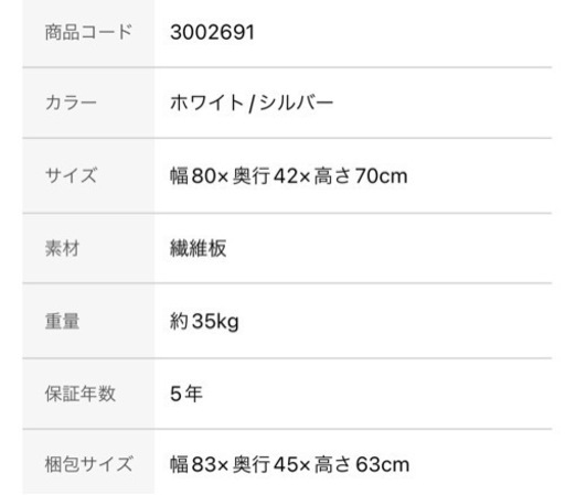 ニトリ　エトナ　80 ホワイト　サイドボード
