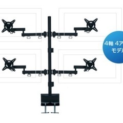 ディスプレイアーム　4画面用