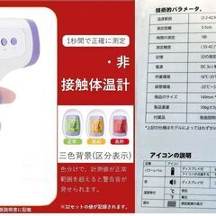 非接触型温度計の画像