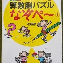 ★裁断済★算数脳パズル なぞぺー 影山メソッド 反復学習プリント...