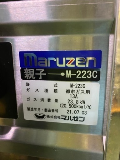 マルゼン親子3口ガスコンロ　都市ガス