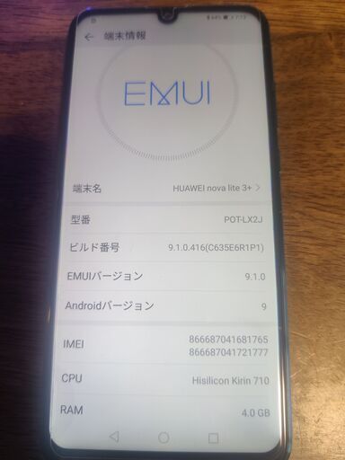 HUAWEI nova lite 3 オーロラブルー 32 GB