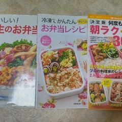 お弁当の料理本３冊（中古）