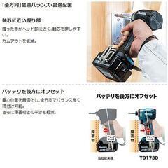 TD173D 各色最新マキタ インパクト ドライバー 18V　TD173D各色本体+ケース（TD173DRGXの新品セットバラシ品）※リチウム電池、充電器なしの画像