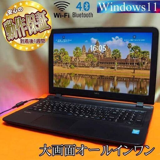 ◆NEC大画面ノート◆SSD、テンキー付　オールインワン◆現品組み上げ製造番号：0317JPY1