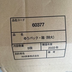 早い者勝ちで決まりました🙏ゆうパック段ボール特大　５個の画像