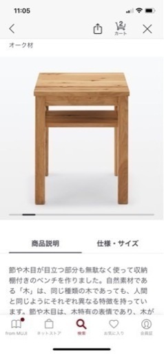 無印良品　サイドテーブル　イス　定価15,000円