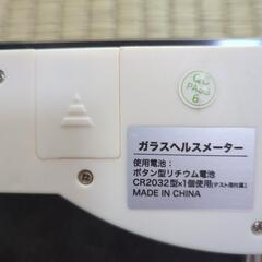 ﾚﾄﾛﾐｯｷｰヘルスメーターの画像