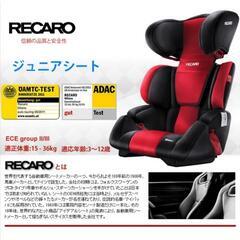 レカロ ジュニアシート ミラノ Milano 15-35Kg用の画像