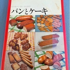 リテイルベーカリーのためのパンとケーキ　　　櫻井　正美　編  