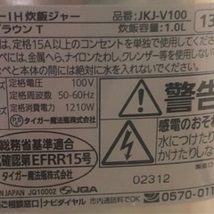 予定者決定しました。タイガー IHジャー 5.5合炊きの画像