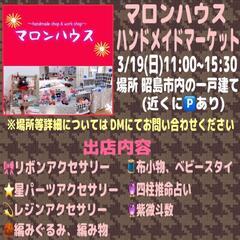 ハンドメイドマルシェ開催します☆