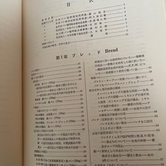 パン製法　専門書　雁瀬大二　著　  定価5500円   沼田書店 の画像