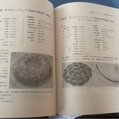 パン製法　専門書　雁瀬大二　著　  定価5500円   沼田書店 の画像
