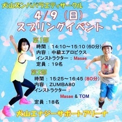 🌷愛知犬山🌷2023/4/9(日)エアロビクス&ズンバイベント開催🎊