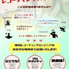 【出張レコーディング】あなたの歌、録音させてください！練習スタジオ・自宅などへお伺いします。の画像
