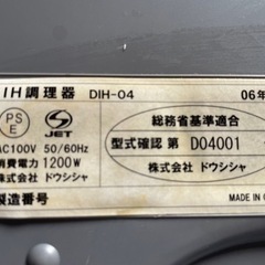 🔹無料🔹IH調理器【お引渡し完了】 の画像