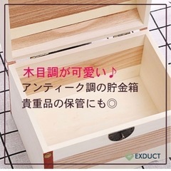 【新品】 貯金箱 宝箱 鍵付き 大きい 小物入れ お札 おもしろ アンティーク 木箱レトロ インテリア おしゃれ 賽銭箱の画像