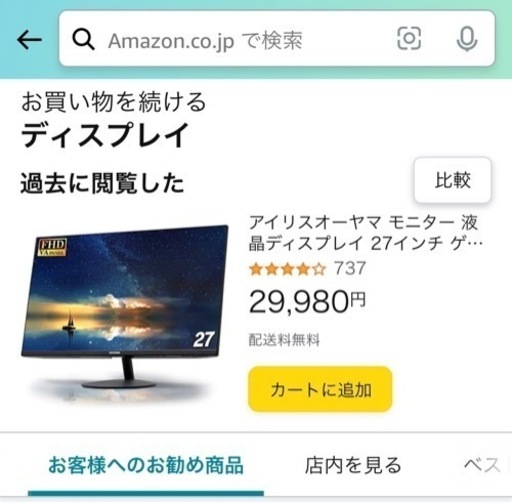 【超美品、割引！】27インチ　アイリスオーヤマ モニター 液晶ディスプレイ ゲーミングモニター 液晶モニター ブラック 