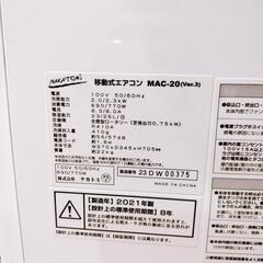 NAKATOMI　移動式エアコン　MAC-20の画像