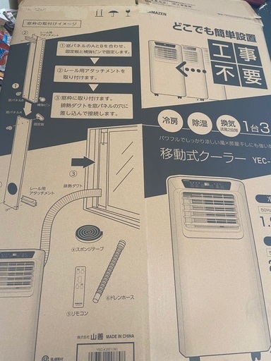YAMAZEN 移動式クーラー
