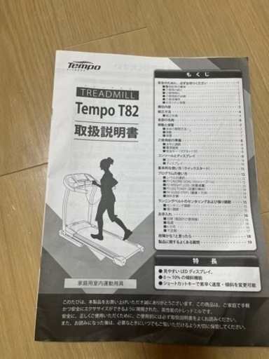 ジョンソンヘルステックTREADMILL Tempo T82 