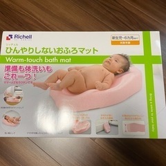 リッチェル　ひんやりしないおふろマットの画像